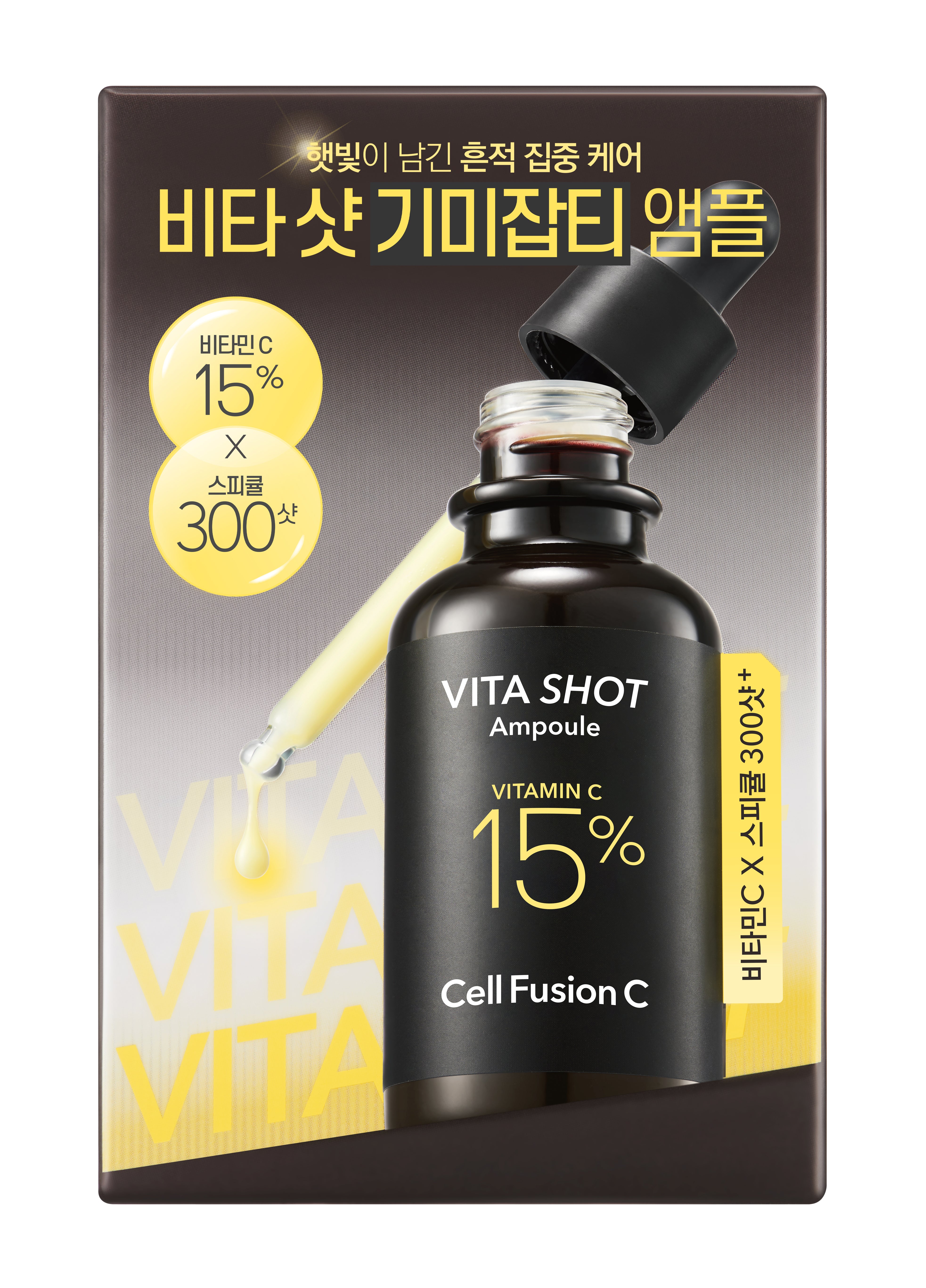 [CellFusionC] 1+1 Toning C Vita Shot Ampoule 20g+20g image 1