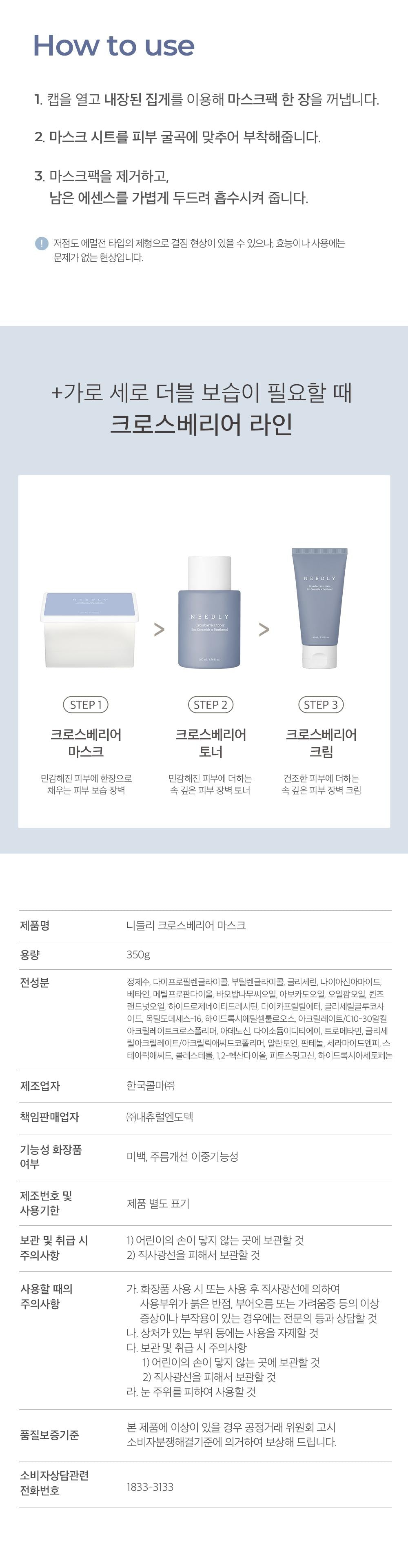 [Needly] Crossbarrier Mask 30 sheets image 13
