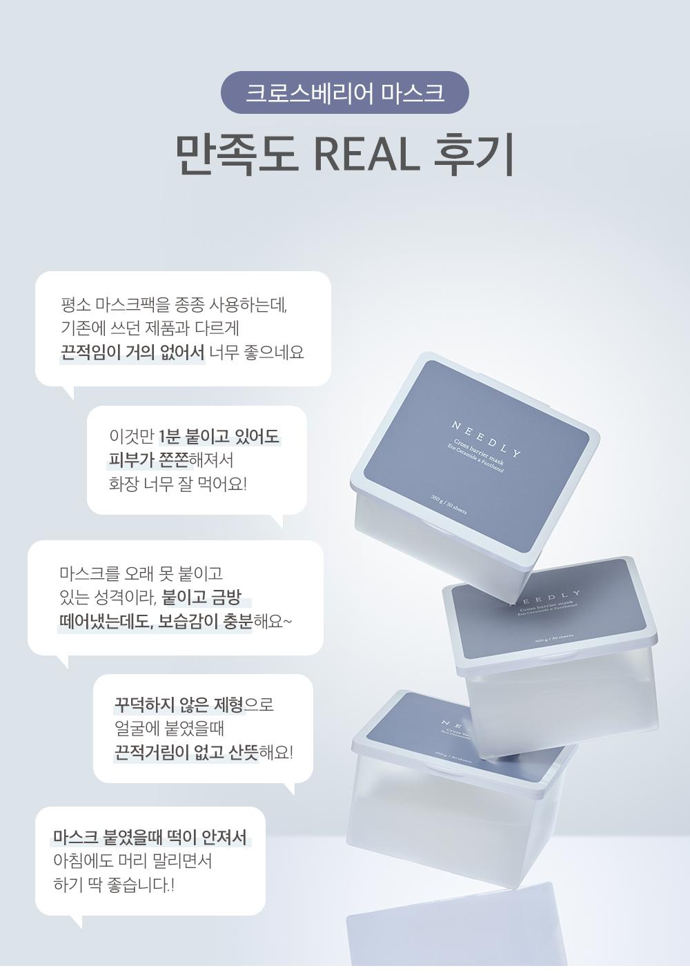[Needly] Crossbarrier Mask 30 sheets image 4